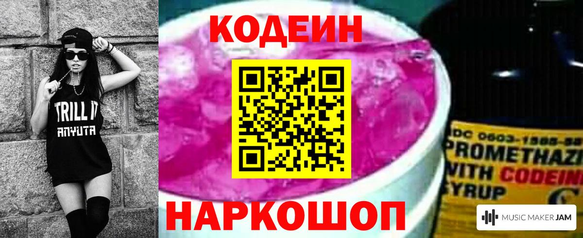 Самара  купить закладку  Вход с VPN  Кодеин Purple Drank 
