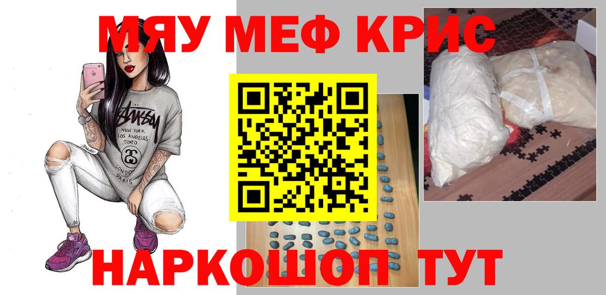 Меф мяу мяу Самара