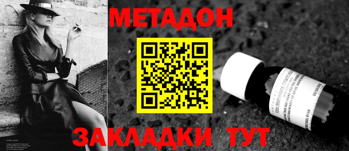 Самара  МЕТАДОН VHQ  Вход с VPN 